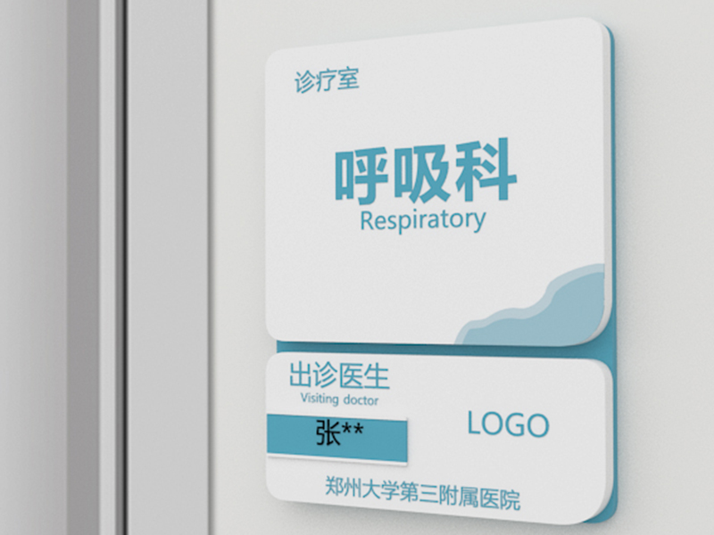 醫(yī)院標識系統(tǒng)制作廠家分享醫(yī)院標識知識-前期標識