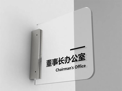 標(biāo)識(shí)牌廠家：亞克力標(biāo)識(shí)牌的設(shè)計(jì)有哪些注意事項(xiàng)？