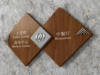 河南標(biāo)識(shí)牌廠家淺析酒店標(biāo)識(shí)系統(tǒng)的設(shè)計(jì)