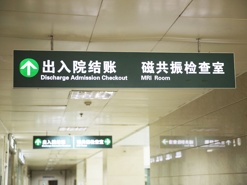 前期標(biāo)識為中醫(yī)院提供醫(yī)院標(biāo)識標(biāo)牌產(chǎn)品