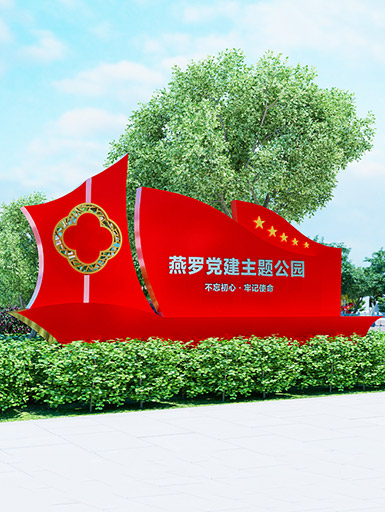 黨建標識牌