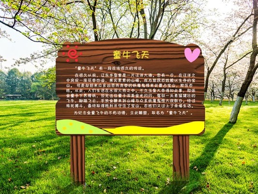 景區(qū)簡介標(biāo)識牌