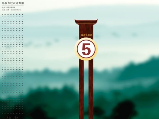 景區(qū)公共服務(wù)標(biāo)識牌