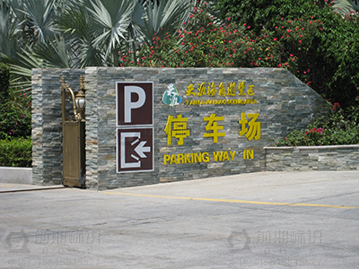 標(biāo)識(shí)標(biāo)牌設(shè)計(jì)制作的參考標(biāo)準(zhǔn)有哪些