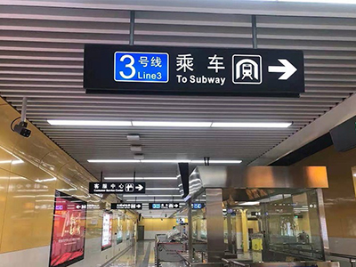 地鐵站標(biāo)識(shí)牌如何設(shè)計(jì)才能更好地滿足用戶需求？