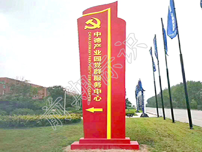 河南標識牌廠家淺析黨建精神堡壘設(shè)計制作技巧
