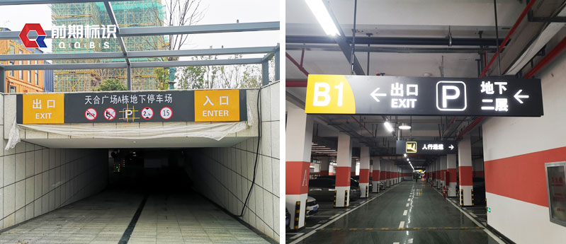 鄭州標(biāo)識(shí)牌廠家分享：停車(chē)場(chǎng)標(biāo)識(shí)設(shè)計(jì)制作注意的細(xì)節(jié)