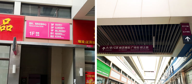 前期標識為錦藝國際輕紡城提供商業(yè)標識標牌產(chǎn)品