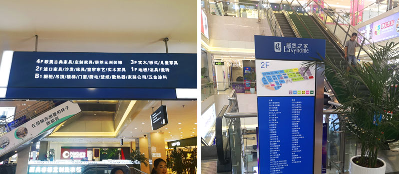 前期標識為居然之家提供商業(yè)標識標牌產品