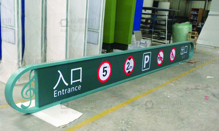 停車場標(biāo)識標(biāo)牌,停車場標(biāo)識標(biāo)牌制作