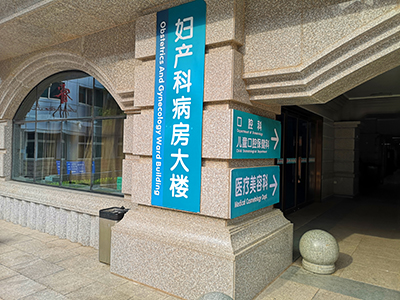 醫(yī)院標(biāo)識設(shè)計需要注意哪些因素？