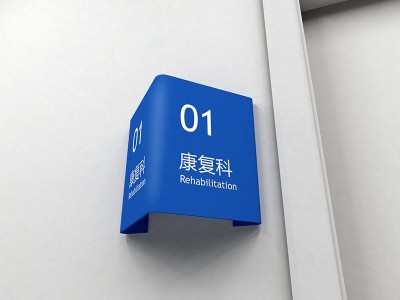醫(yī)院標(biāo)識標(biāo)牌,醫(yī)院標(biāo)識,醫(yī)院標(biāo)識牌