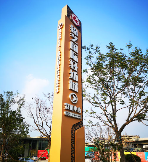 售樓處標識