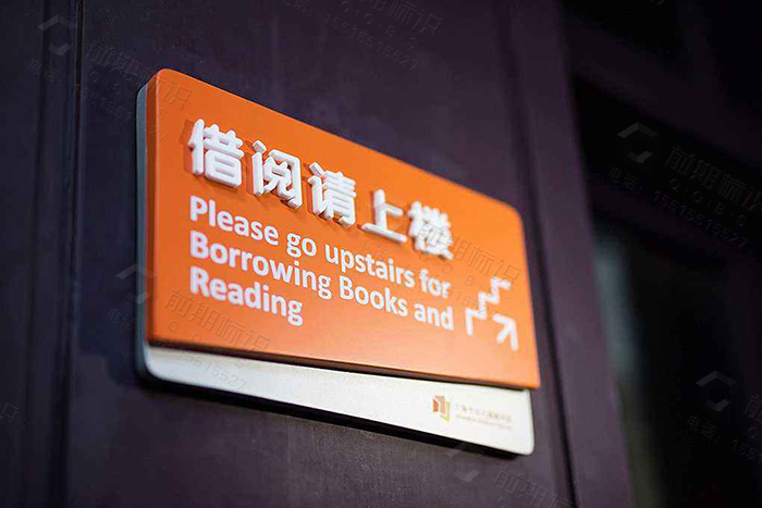 圖書館標(biāo)識,圖書館導(dǎo)視系統(tǒng)設(shè)計,圖書館導(dǎo)視標(biāo)識
