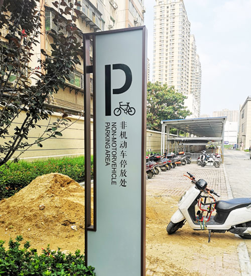 小區(qū)標識