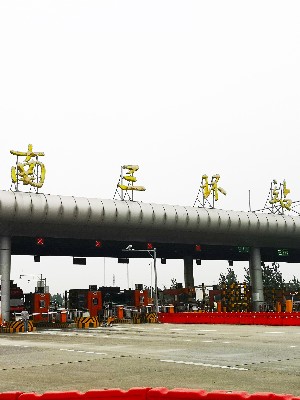 前期標(biāo)識為南三環(huán)收費站提供市政標(biāo)識標(biāo)牌產(chǎn)品