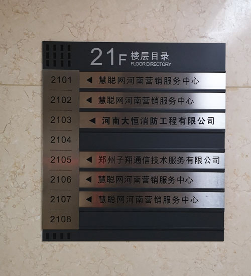 寫字樓標識導視