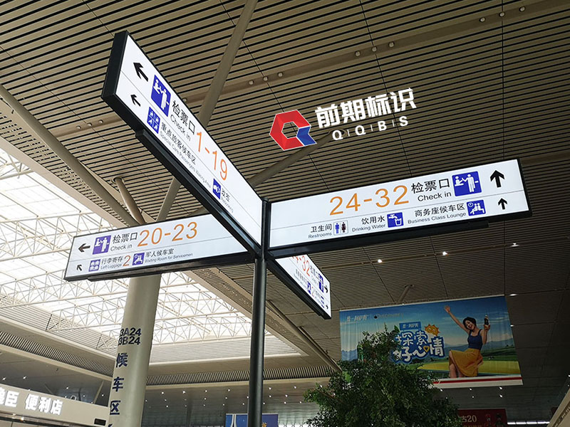 機(jī)場(chǎng)導(dǎo)視系統(tǒng)設(shè)計(jì)需要注意哪些方面
