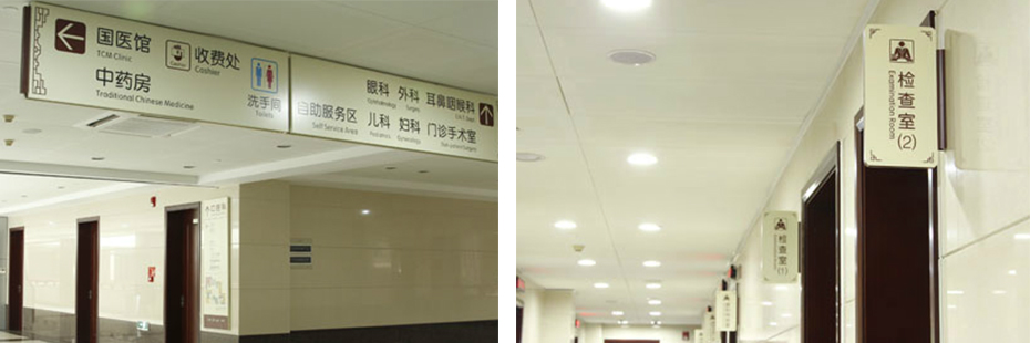 醫(yī)院室內(nèi)標(biāo)識,醫(yī)院標(biāo)識